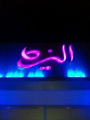 تهران-رستوران-الیزه-28160