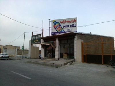 ارومیه-بازارچه-ترکیه-26888