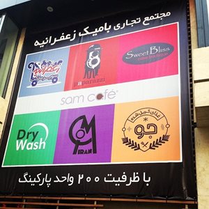 تهران-رستوران-جو-گریل-فود-942