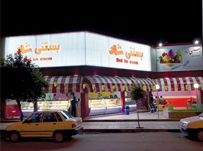 بابل-بستنی-شاد-7592