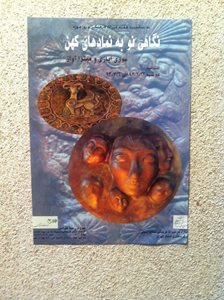 تهران-موزه-رضا-عباسی-25999