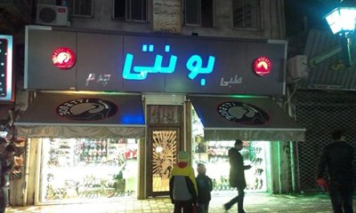 فروشگاه کفش بونتی