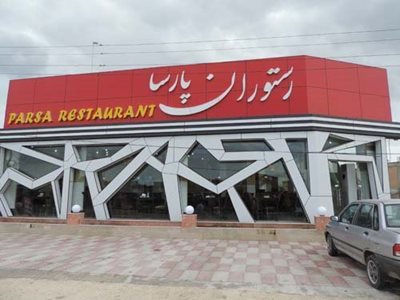 نکا-رستوران-پارسا-2585