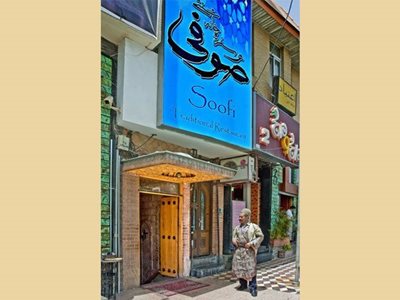 شیراز-رستوران-صوفی-1072