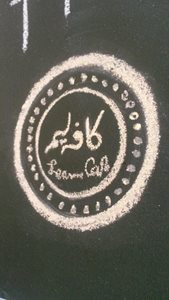 تهران-کافه-لیم-3845
