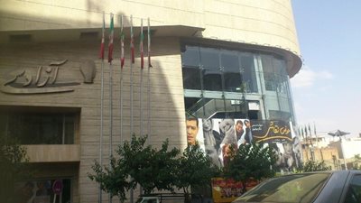 تهران-پردیس-سینمایی-آزادی-20843