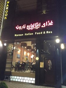 مشهد-رستوران-ایتالیایی-نارون-8272