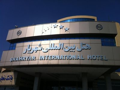 تبریز-هتل-بین-المللی-شهریار-31380