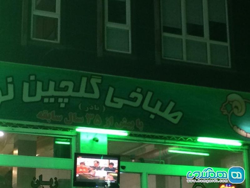 طباخی گلچین نو