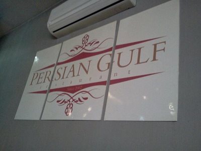 تهران-کافه-رستوران-خلیج-فارس-7434