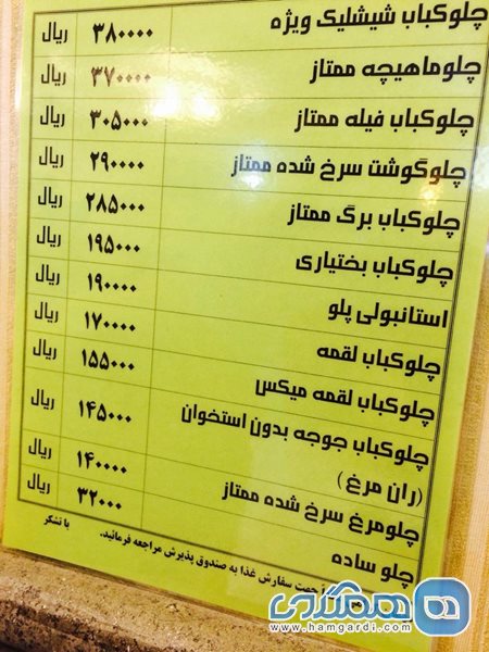 قیمت غذا در رستوران برادران کریم مشهد