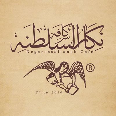 قزوین-کافه-نگارالسلطنه-قزوین-1558