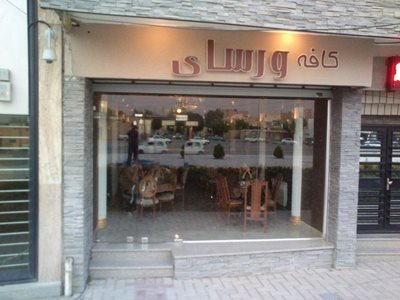 کرمان-کافه-ورسای-59836
