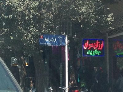 یزد-بازار-زرگرها-31398