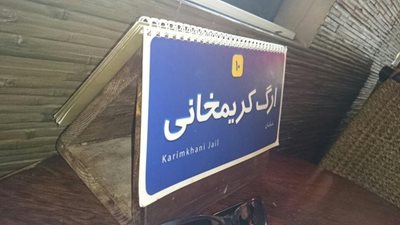 تهران-کافه-شیراز-912