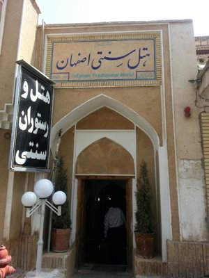 اصفهان-هتل-سنتی-اصفهان-32829