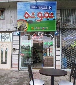 لاهیجان-طباخی-نمونه-9749