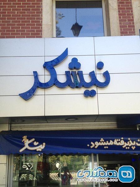 قنادی نیشکر