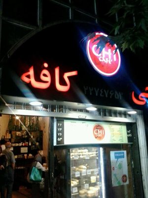 تهران-چی-کافه-65748