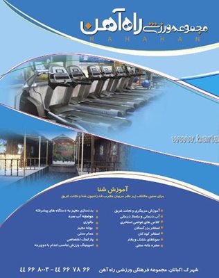 مجموعه ورزشی راه آهن