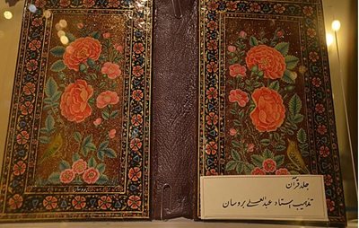 مشهد-موزه-قرآن-16728