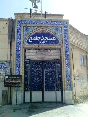 مسجد جامع جهرم