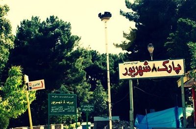 سمنان-پارک-8-شهریور-20797