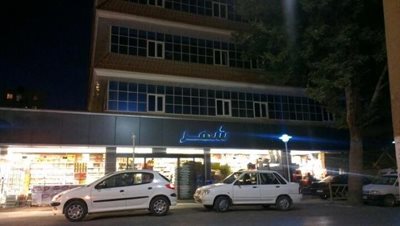 فروشگاه شهر