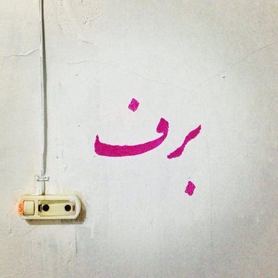 تهران-پلاتو-برف-23037