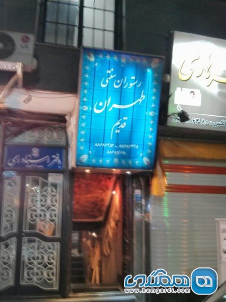 سفره خانه طهران قدیم