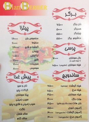 بلن برگر