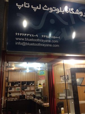 تهران-مجتمع-کامپیوتر-پارسیان-51052