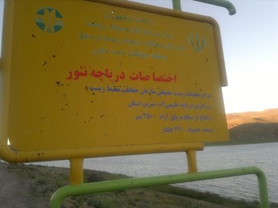 اردبیل-دریاچه-نئور-34648
