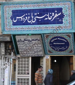 تهران-سفره-خانه-سنتی-باغ-فردوس-35104