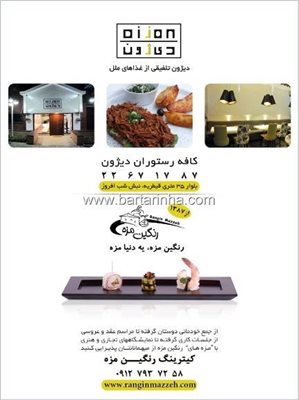 تهران-رستوران-دیژون-38411
