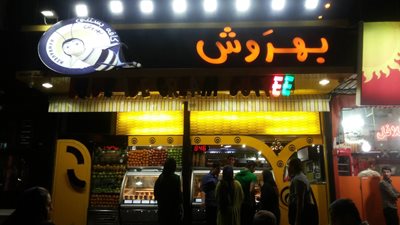 تهران-آبمیوه-و-بستنی-بهروش-38717