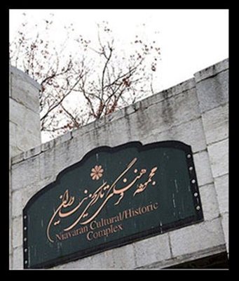 تهران-کاخ-نیاوران-40322