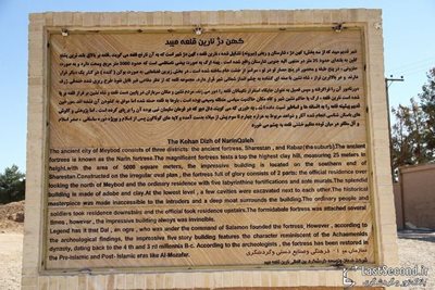 میبد-نارین-قلعه-میبد-40771