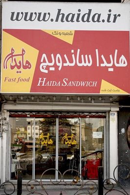 تهران-ساندویچ-هایدا-42576