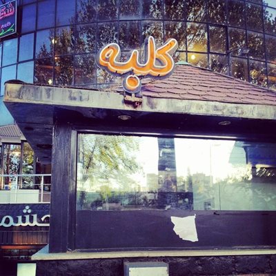 ارومیه-مرکز-خرید-دانشکده-45215