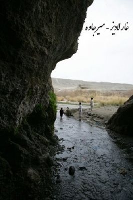 میرجاوه-غار-لادیز-46542