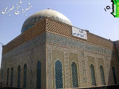 مشهد-آرامگاه-شیخ-طبرسی-58990