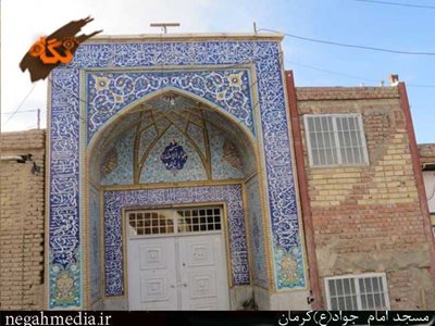 کرمان-مسجد-امام-جواد-ع-63536