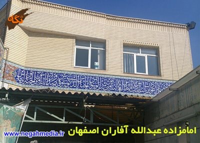 اصفهان-امامزاده-عبدالله-آفاران-63563