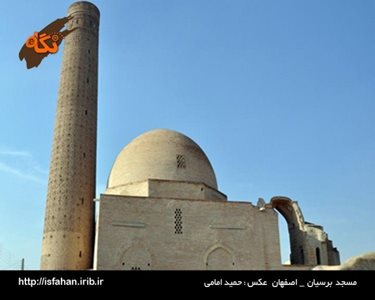 اصفهان-مناره-برسیان-64119
