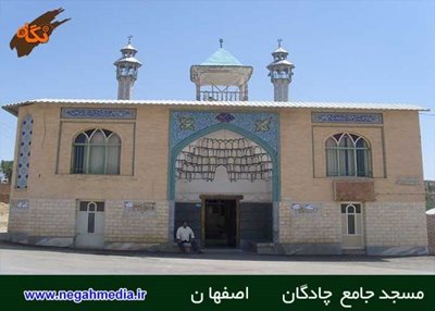 چادگان-مسجد-جامع-چادگان-64811