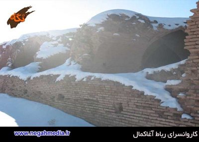 رباط آغاکمال