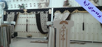 پرده سرای آریا