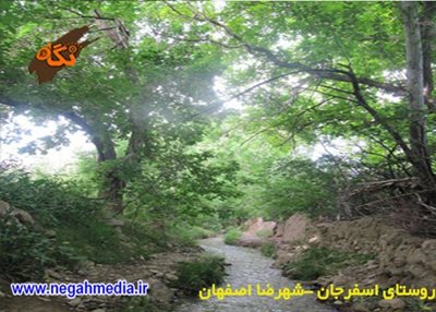 شهرضا-روستای-اسفرجان-73894