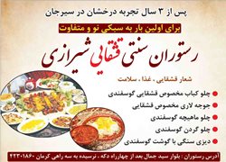 رستوران سنتی قشقایی شیرازی